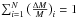 \hbox{$\sum_{i=1}^N \big( \frac{\Delta M}{M} \big)_i =1$}
