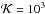 \hbox{${\cal K} = 10^3$}