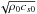 \hbox{$\sqrt{\rho_{0}c_{s0}}$}