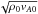 \hbox{$\sqrt{\rho_{0}v_{A0}}$}