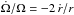 \hbox{$\dot\Omega/\Omega=-2\,\dot r/r$}
