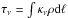 \hbox{$\tau_{\nu}=\int\kappa_{\nu}\rho {\rm d}\ell$}