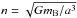 \hbox{$n = \sqrt{Gm_{\rm B}/a^3}$}