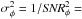 \hbox{$\sigma_\phi^2 = 1/\textit{SNR}_\phi^2 =$}