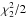 \hbox{$\chi ^2_2/2$}