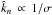 Mathematical equation: \hbox{$ \hat{k}_n \, \propto \, 1/\sigma $}