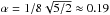 Mathematical equation: \hbox{$\alpha = 1/8\sqrt{5/2} \approx 0.19$}