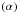 Mathematical equation: \hbox{$\left(\alpha\right)$}