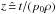 Mathematical equation: \hbox{$z\eqdef t/(p_0\rho)$}