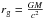 Mathematical equation: \hbox{$r_{\rm g} = \frac{GM}{c^2}$}