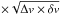 Mathematical equation: \hbox{$\times \sqrt{\Delta v \times \delta v}$}