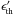 Mathematical equation: \hbox{$\epsilon_{\rm th}'$}