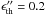 Mathematical equation: \hbox{$\epsilon_{\rm th}''=0.2\,$}