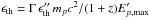 Mathematical equation: \hbox{$\epsilon_{\rm th} = \Gamma \,{\epsilon}_{\rm th}'' \, m_{p}c^2 / (1+z) E'_{p, \rm max}$}