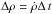 Mathematical equation: \hbox{$\Delta \rho=\dot{\rho} \Delta\,t$}
