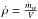 Mathematical equation: \hbox{$\dot{\rho} =\frac{\dot{m}_{w}}{V}$}
