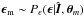 Mathematical equation: \hbox{$\vec{\epsilon}_{\rm m}\sim P_\epsilon(\vec{\epsilon}|\hat{\vec{I}},\vec{\theta}_m)$}
