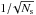 Mathematical equation: \hbox{$\smash{1/\!\sqrt{N_{\rm s}}}$}