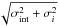 Mathematical equation: \hbox{$\sqrt{\sigma_{\rm int}^2 + \sigma_i^2}$}