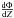 Mathematical equation: \hbox{${\frac{{\rm d}\Phi}{{\rm d}Z}}$}