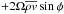 Mathematical equation: \hbox{$+2\Omega\overline{\rho v}\sin\phi$}