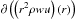Mathematical equation: \hbox{$\partial\left(\left(r^2\rho wu\right)\left(r\right)\right)$}