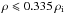 Mathematical equation: \hbox{$\rho \leqslant 0.335 \, \rho_{\rm i}$}