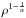 Mathematical equation: \hbox{$\rho^{1-\frac{1}{\alpha}} $}