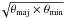 Mathematical equation: \hbox{$\!\sqrt{ \theta_{\rm maj} \times \theta_{\rm min}}$}