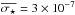 Mathematical equation: \hbox{$\overline{\sigma_\star} = 3\times 10^{-7}$}