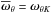 Mathematical equation: \hbox{$\overline{\vec{\omega}}_{\theta} = \vec{\omega}_{\theta K}$}