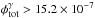 Mathematical equation: \hbox{$\phi_{\mbox{\tiny tot}}^\gamma>15.2\times 10^{-7}$}