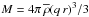 Mathematical equation: \hbox{$M = 4\pi\,\overline{\rho} (q\,r)^3/3$}