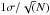 \hbox{$1\sigma/\sqrt(N)$}