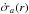 Mathematical equation: \hbox{$\dot\sigma_a(r)$}