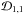 \hbox{$\mathcal{D}_{1,1}$}