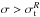 \hbox{$\sigma>\sigma_{\rm t}^R$}