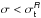 \hbox{$\sigma<\sigma_{\mathsf t}^{\mathsfsl R}$}