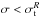 \hbox{$\sigma< \sigma_{\rm t}^R$}
