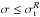 \hbox{$\sigma\le {\sigma_{\rm t}^R}$}