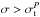 \hbox{$\sigma>\sigma_{\rm t}^P$}