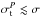 \hbox{$\sigma_{\rm t}^P \lesssim \sigma$}