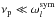 \hbox{$\nu_{\rm p} \ll\omega_{l}^{{\rm sym}}$}
