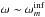 \hbox{$\omega \sim \omega_m^{{\rm inf}}$}
