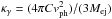 Mathematical equation: \hbox{$\kappa_{\gamma} = (4\pi C v_{\rm ph}^2) / (3 M_{\rm ej})$}