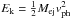 Mathematical equation: \hbox{${E_{\rm k}} = \frac{1}{2} M_{\rm ej} v_{\rm ph}^{2}$}