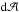 \hbox{${\rm{}d}\mathcal{A}$}