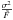 Mathematical equation: \hbox{$\frac{\sigma^2}{\tilde F}$}