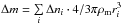 Mathematical equation: \hbox{$\Delta m = \sum\limits_i {\Delta n_i \cdot 4/3\pi \rho_{\rm{m}} r_i ^3 } $}