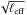 Mathematical equation: \hbox{$\sqrt{\ell_{\rm eff}}$}